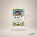 Fazail-E-Qur'an book cover