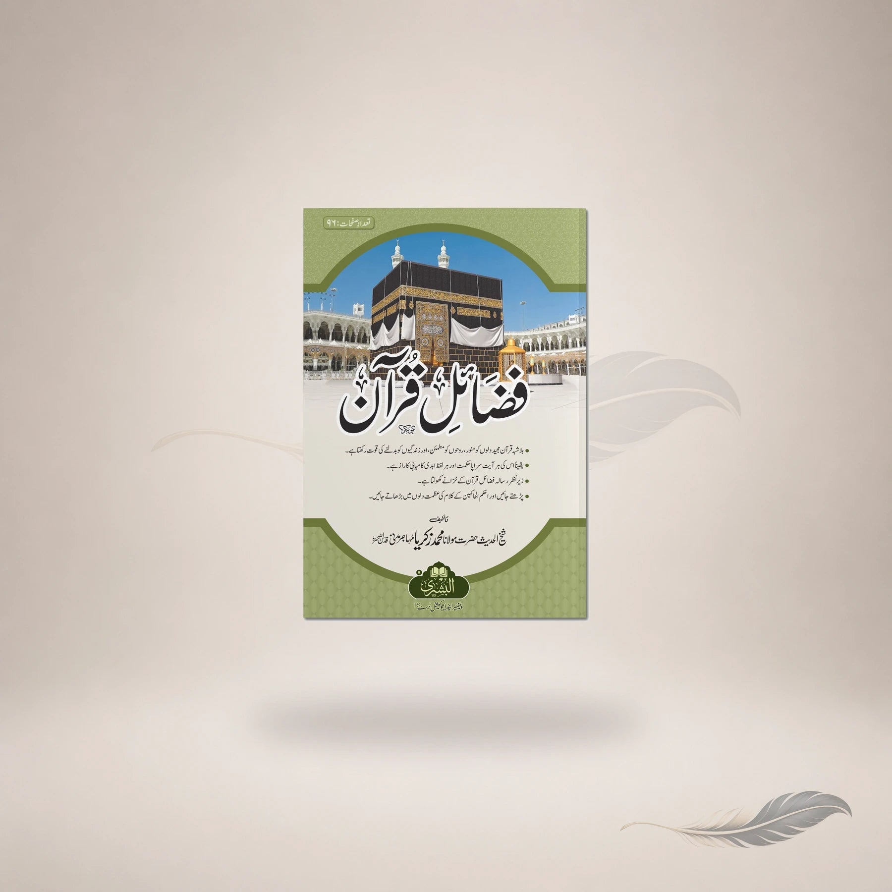 Fazail-E-Qur'an book cover