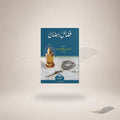 Fazail-E-Ramadan book cover