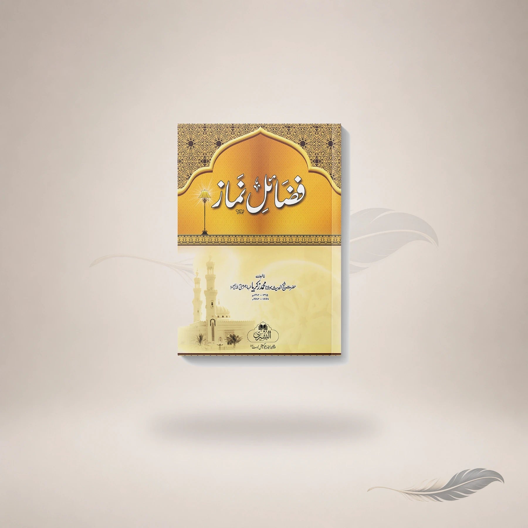 Fazail-E-Namaz book cover
