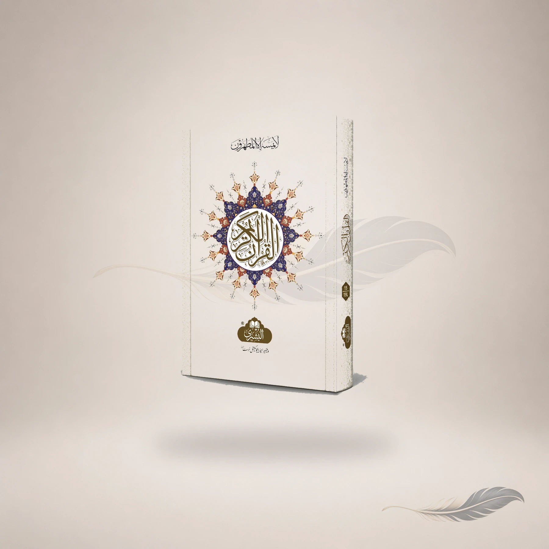 Qur'an Majeed 15 Line Hafizi 19L (Small) book cover