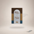 Matn Al-Kaafi Ma'a Al-Mukhtasar Al-Shaafi — متن الكافي مع المختصر الشافي