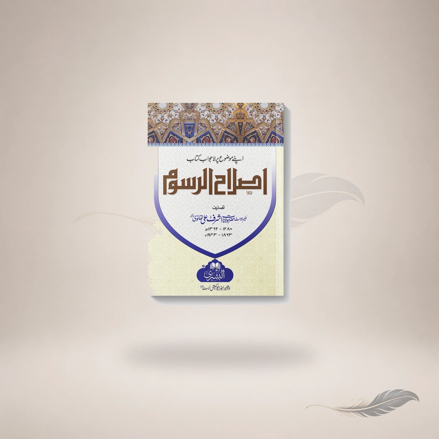 Islaah Al-Rusoom book cover