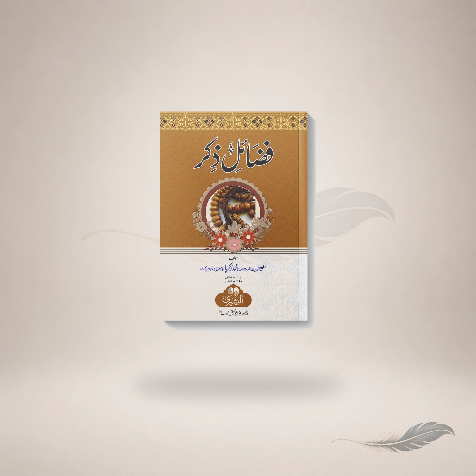 Fazail-E-Zikr book cover