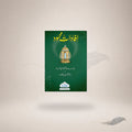 Afaadaat-E-Mahmood (Card Cover) book cover