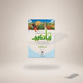 Fazail-E-Zabaan Arabi book cover