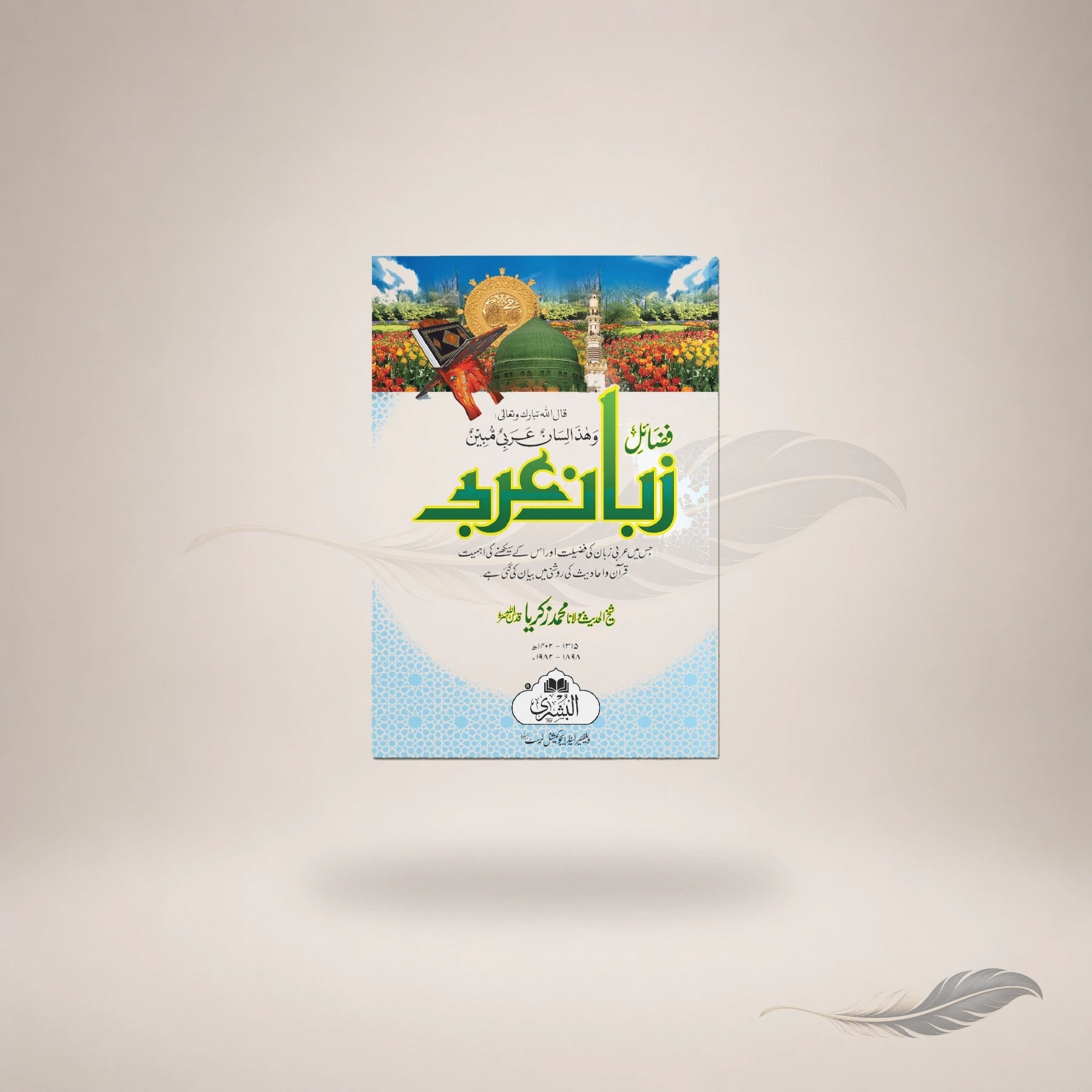 Fazail-E-Zabaan Arabi book cover