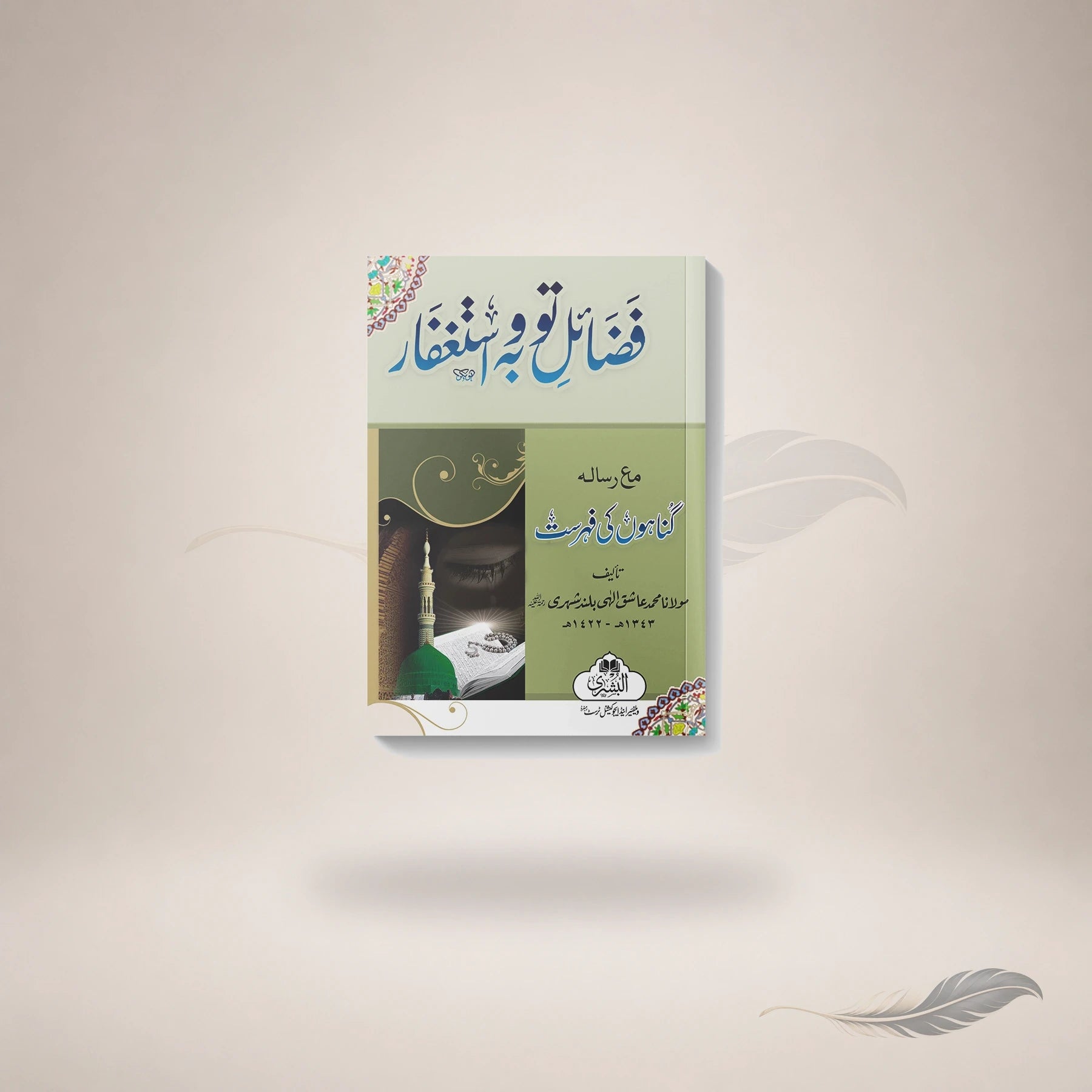 Fazail-E-Tawbah Wa Istighfaar book cover