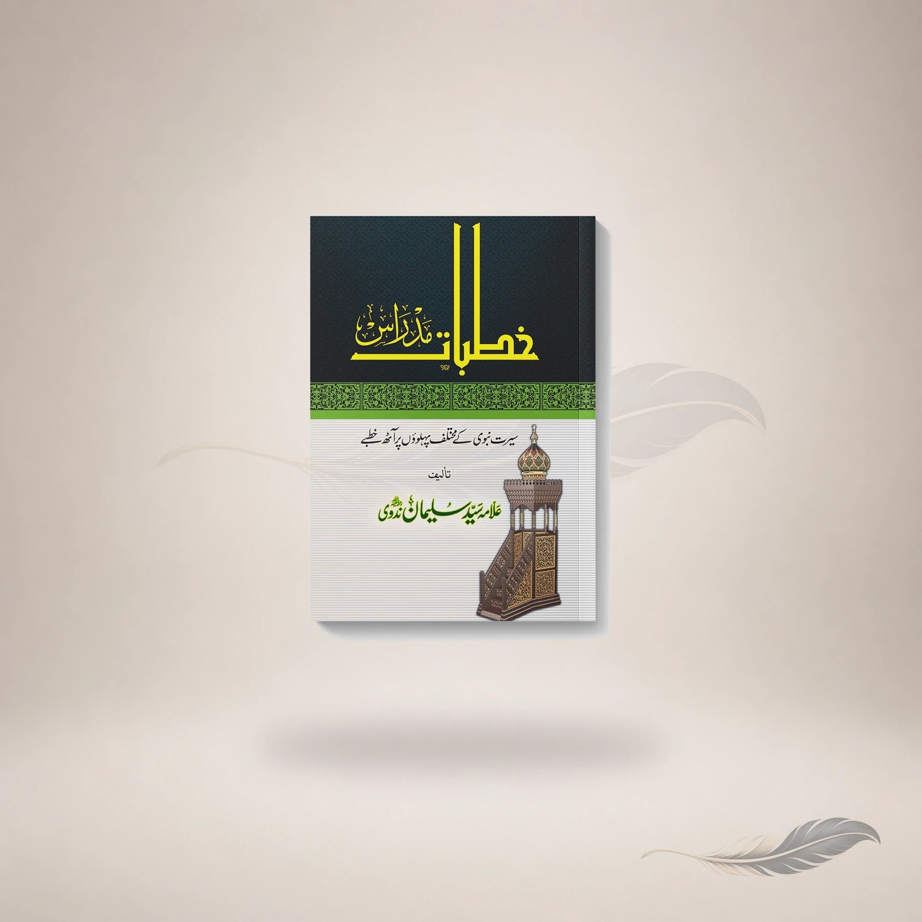 Khutbaat-E-Madras book cover