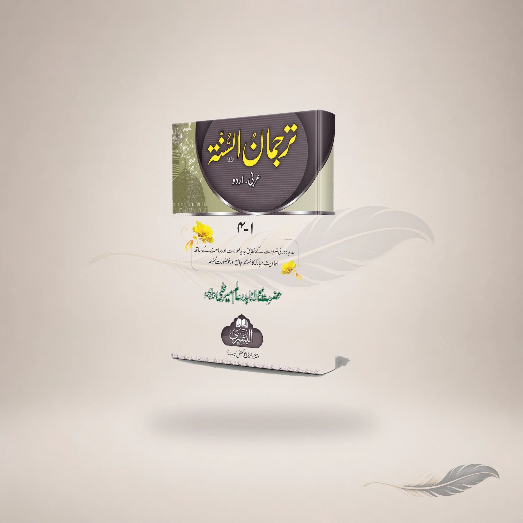 Tarjuman Al-Sunnah (4-Vols) book cover