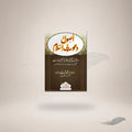Usul-E-Dawat-E-Islam (Card Cover) book cover