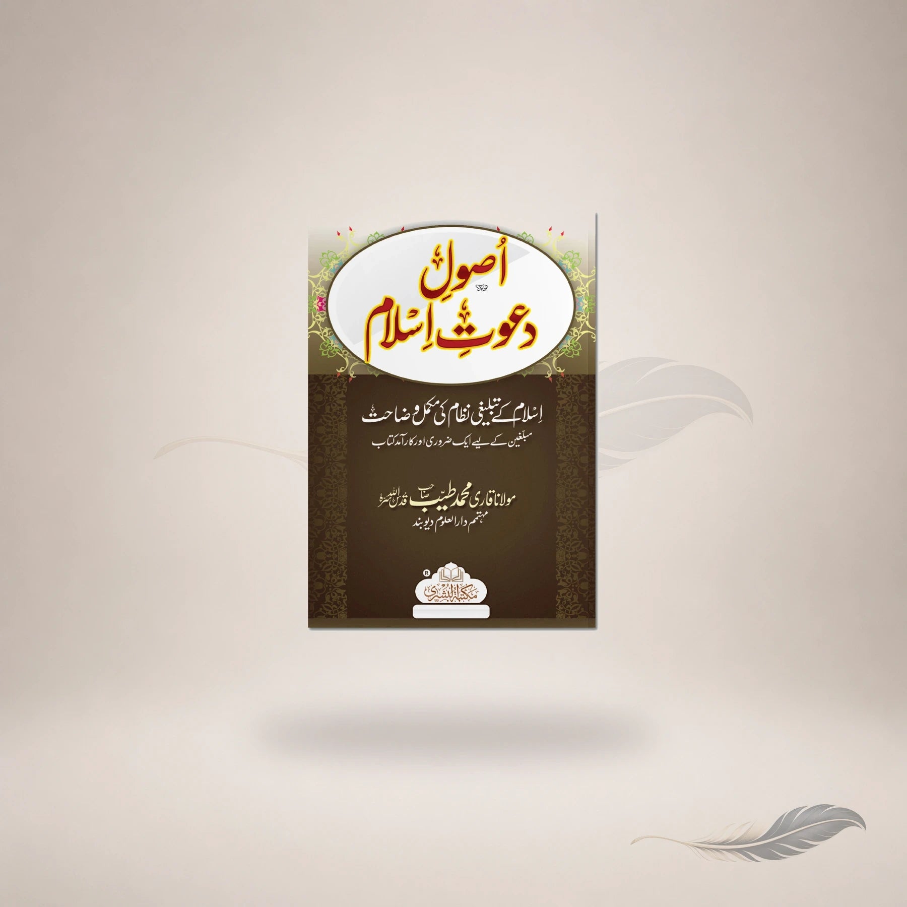 Usul-E-Dawat-E-Islam (Card Cover) book cover