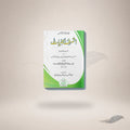Ashraf Al-Amaliyaat (Card Cover) book cover