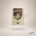 Zikr Allah Ki Kasrat Kijiye book cover