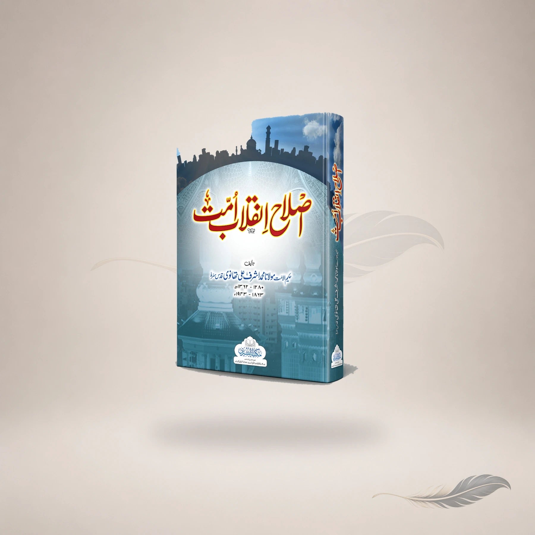 Islaah Inqilaab-E-Ummat (Hb) book cover