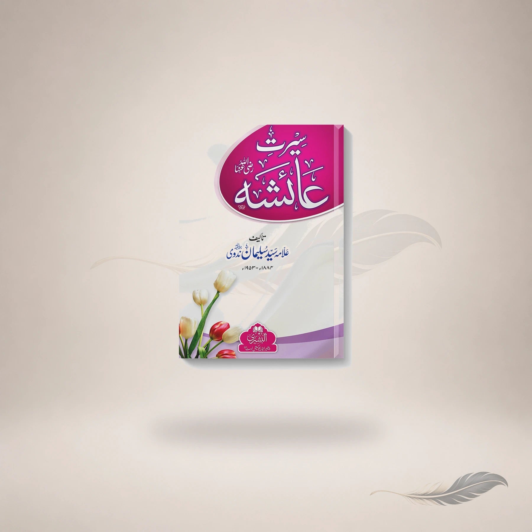 Seerat-E-Aisha Razi Allah Taala Anha (Card Cover) book cover