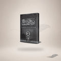 Zujajat Al-Masaabeeh (4-Vols) book cover