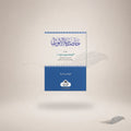 Khasiyaat Al-Abwaab (Arabic) book cover