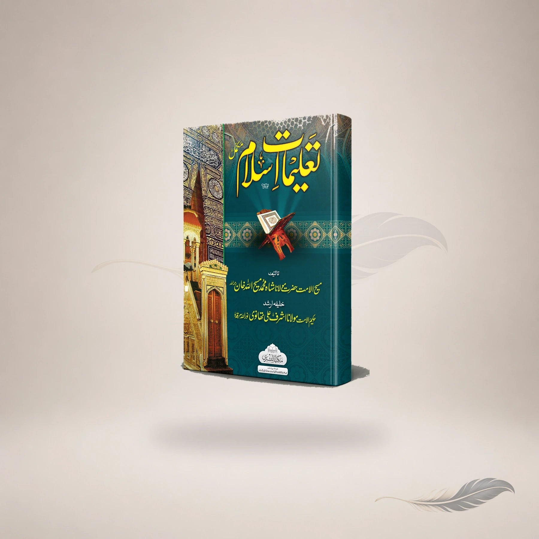 Talimaat-E-Islam (Hb) book cover