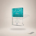 Anfaas-E-Isa (Hb) book cover