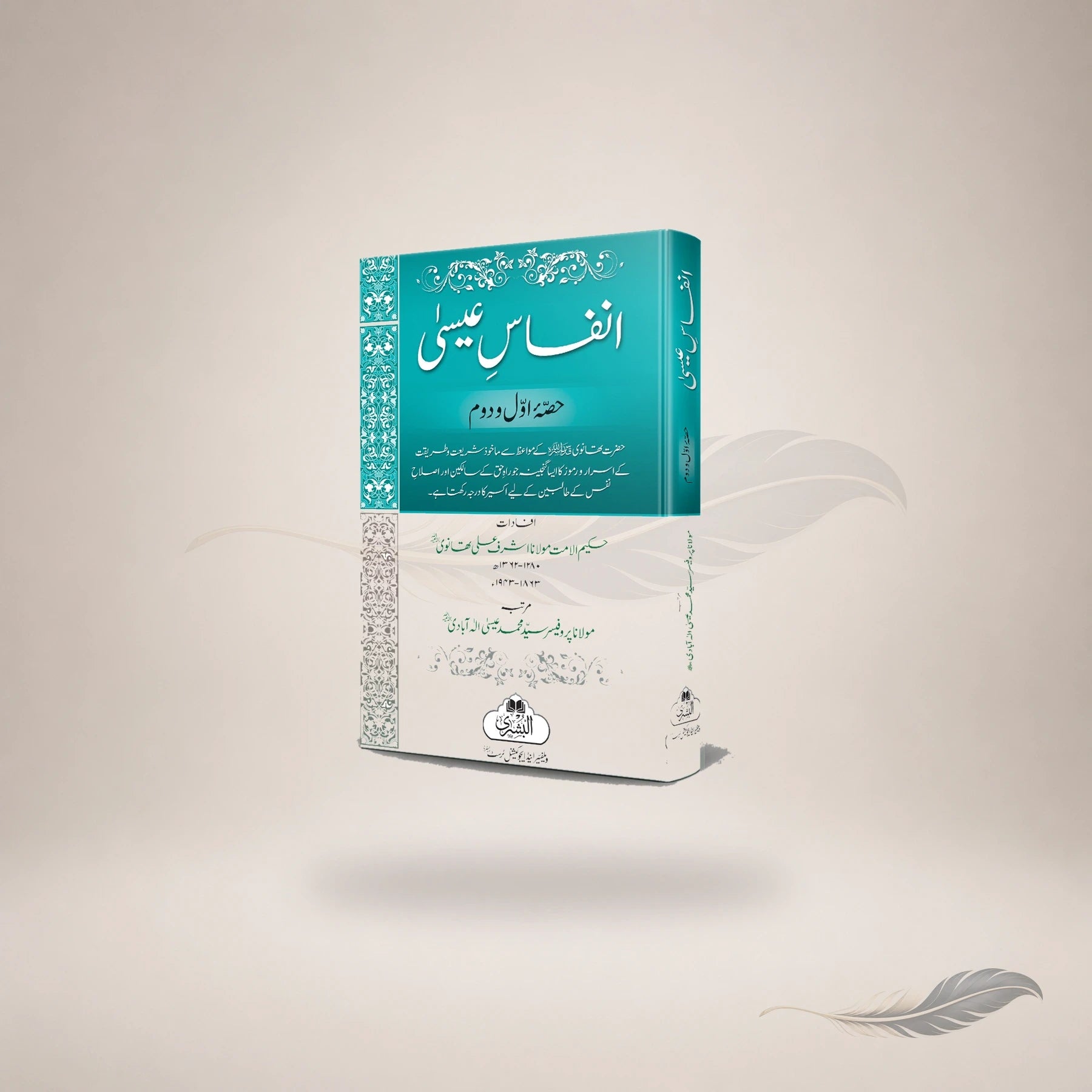 Anfaas-E-Isa (Hb) book cover