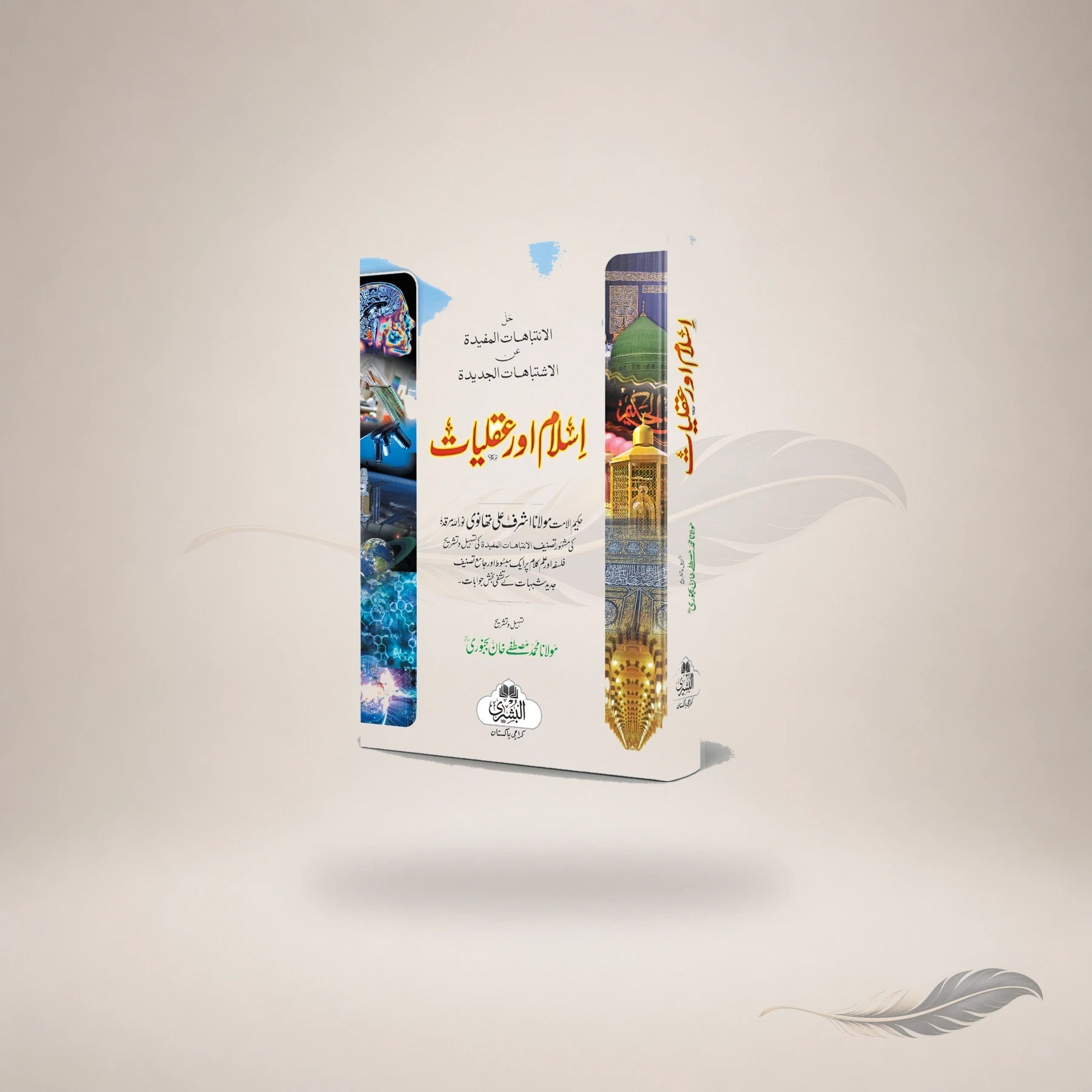 Islam Aur Aqliyaat (Hb) book cover