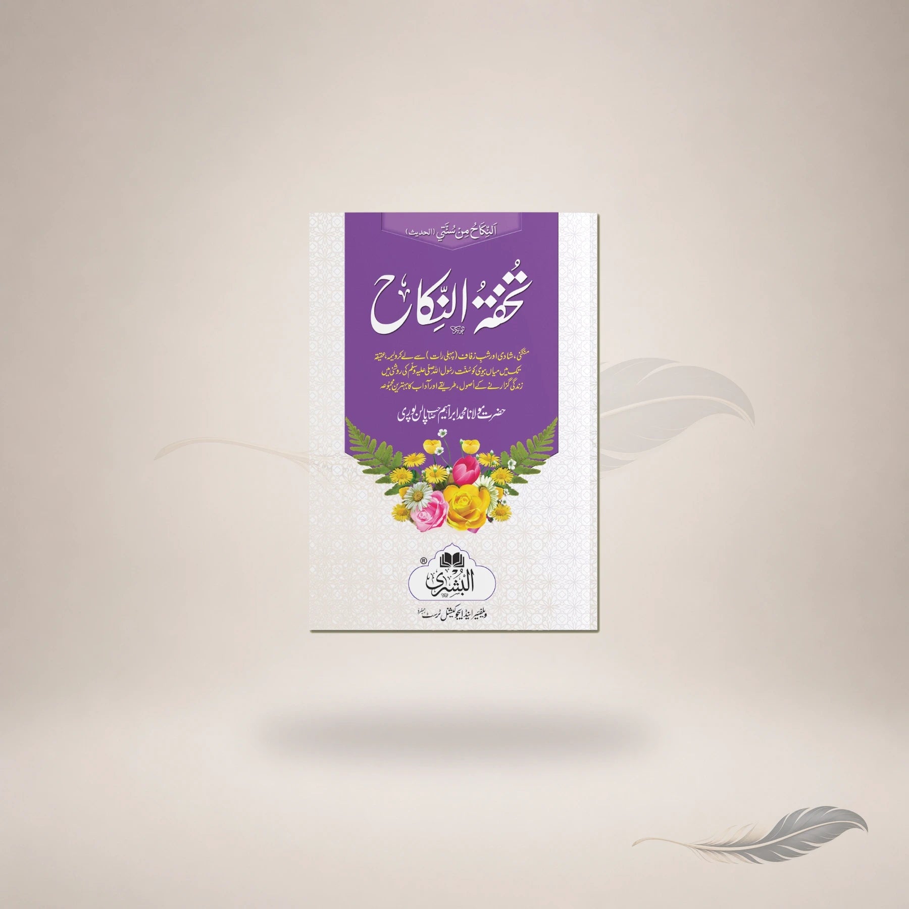 Tuhfat Al-Nikaah (Card Cover) book cover