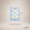 Daarhi Ki Qadr O Qeemat Daarhi Ki Qadr O Qeemat book cover