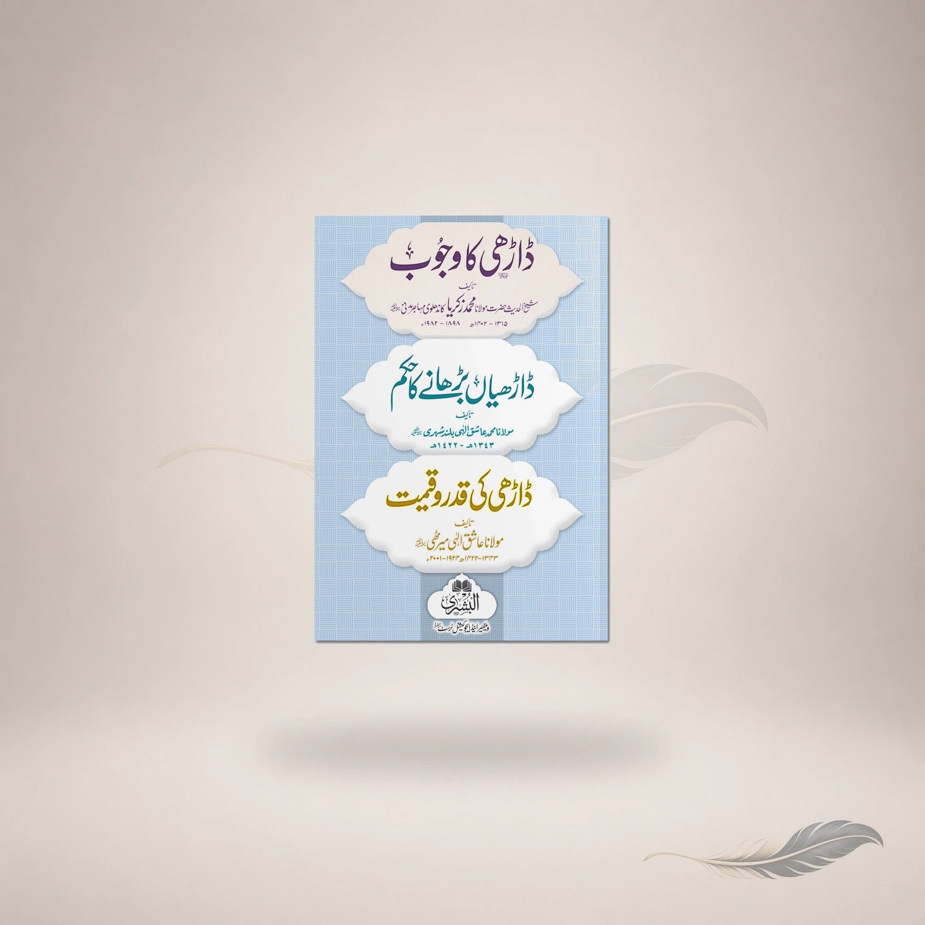 Daarhi Ki Qadr O Qeemat Daarhi Ki Qadr O Qeemat book cover