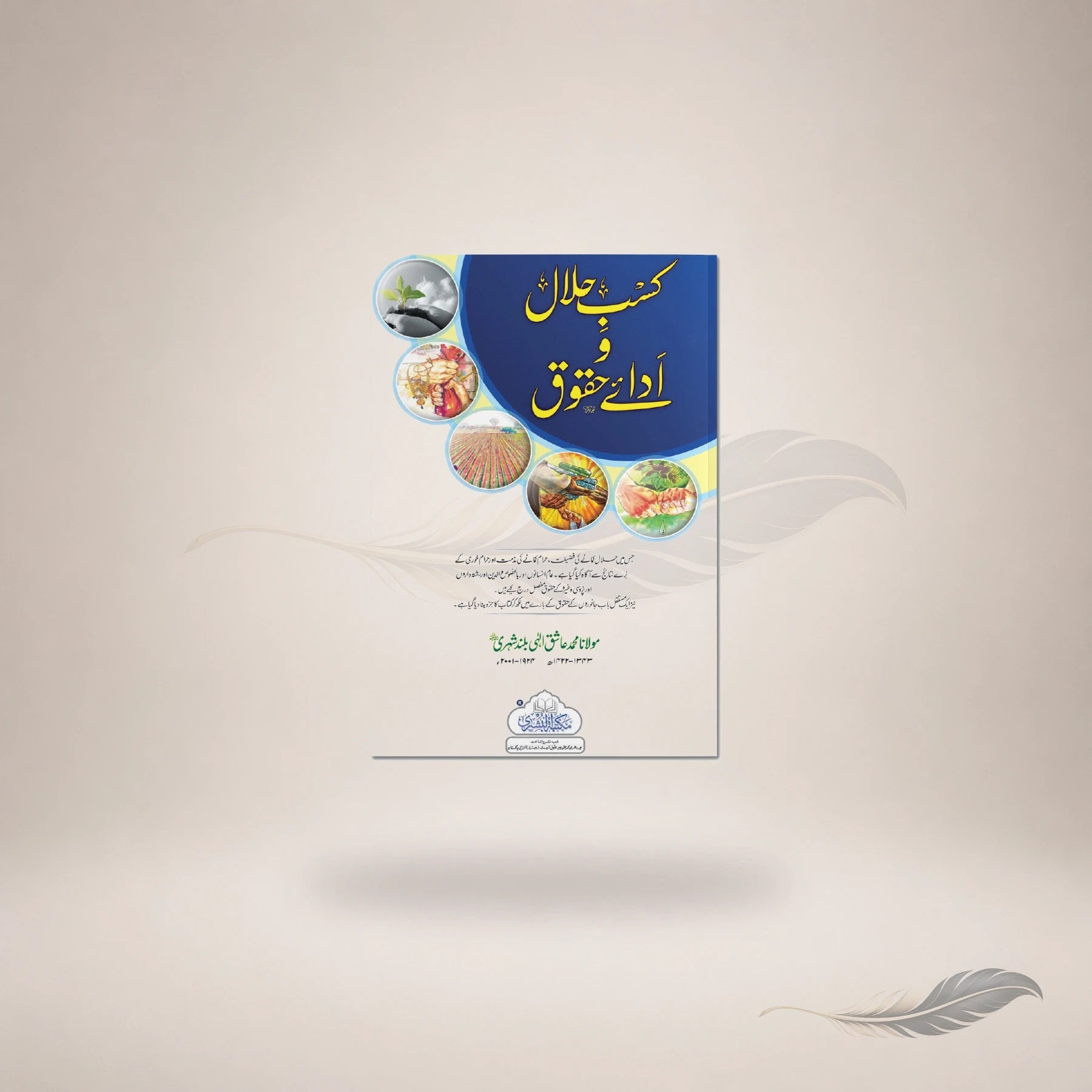 Kasb-E-Halaal Wa Adaye Huqooq (Card Cover) book cover