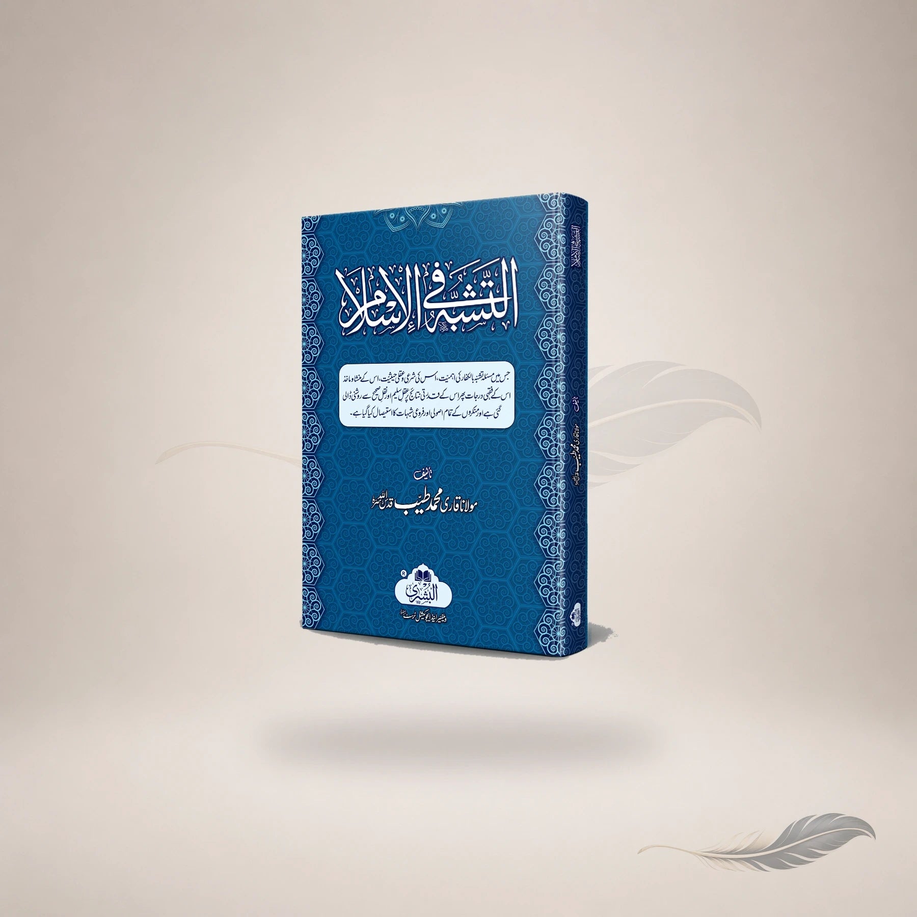 Al-Tashabbuh Fi Al-Islam (Hb) book cover
