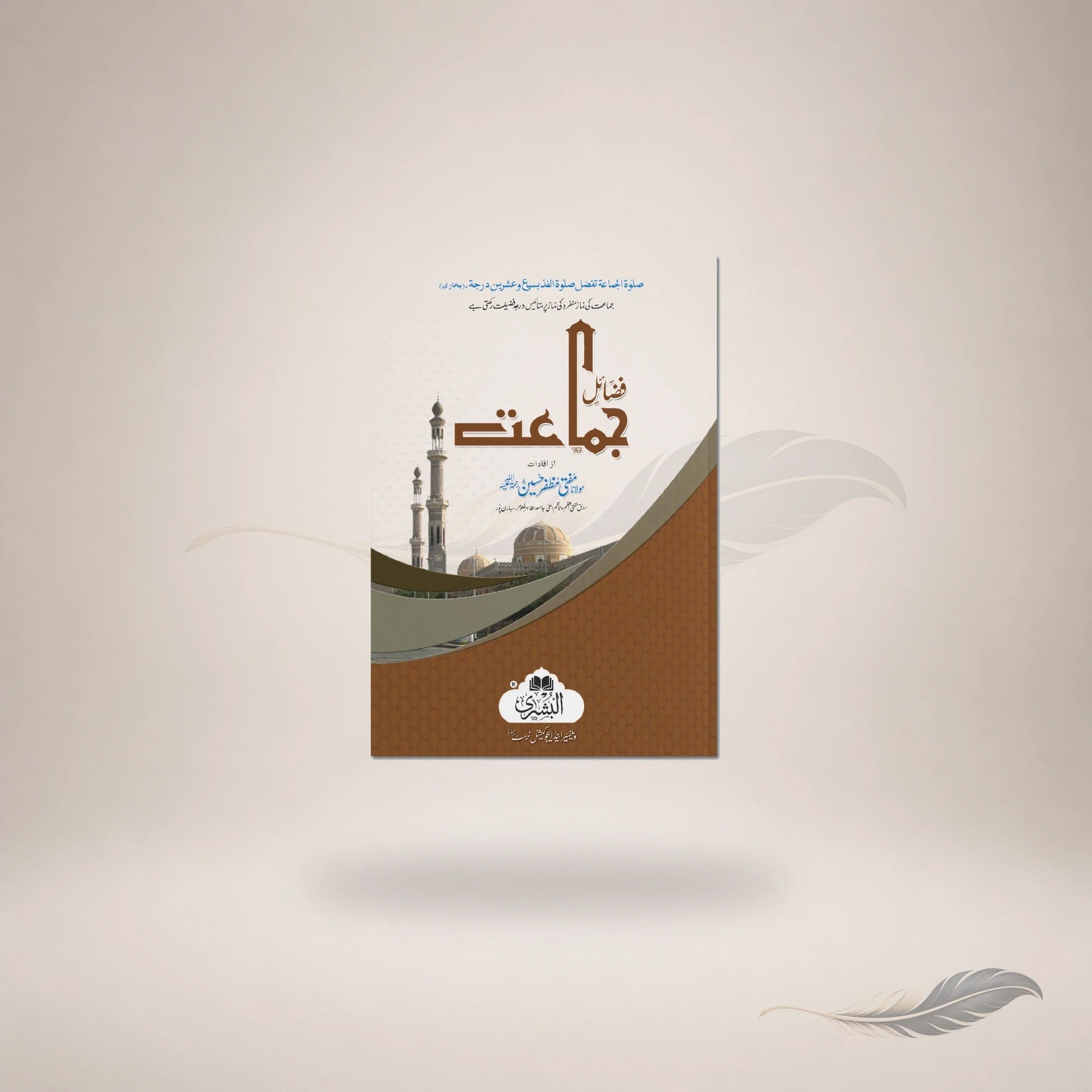 Fazail-E-Jamaat book cover