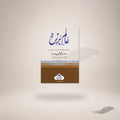 Aalam-E-Barzakh (Card Cover) book cover