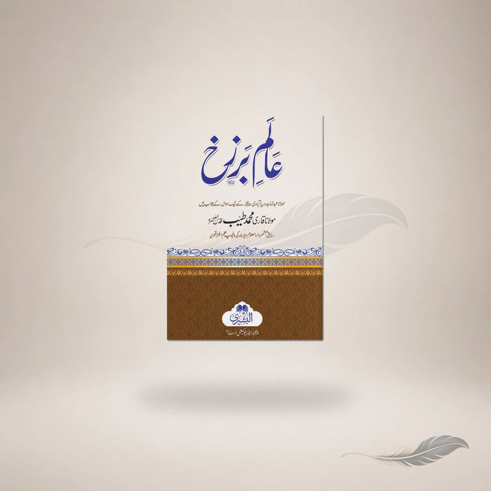 Aalam-E-Barzakh (Card Cover) — عالمِ برزخ  (کارڈ کور)