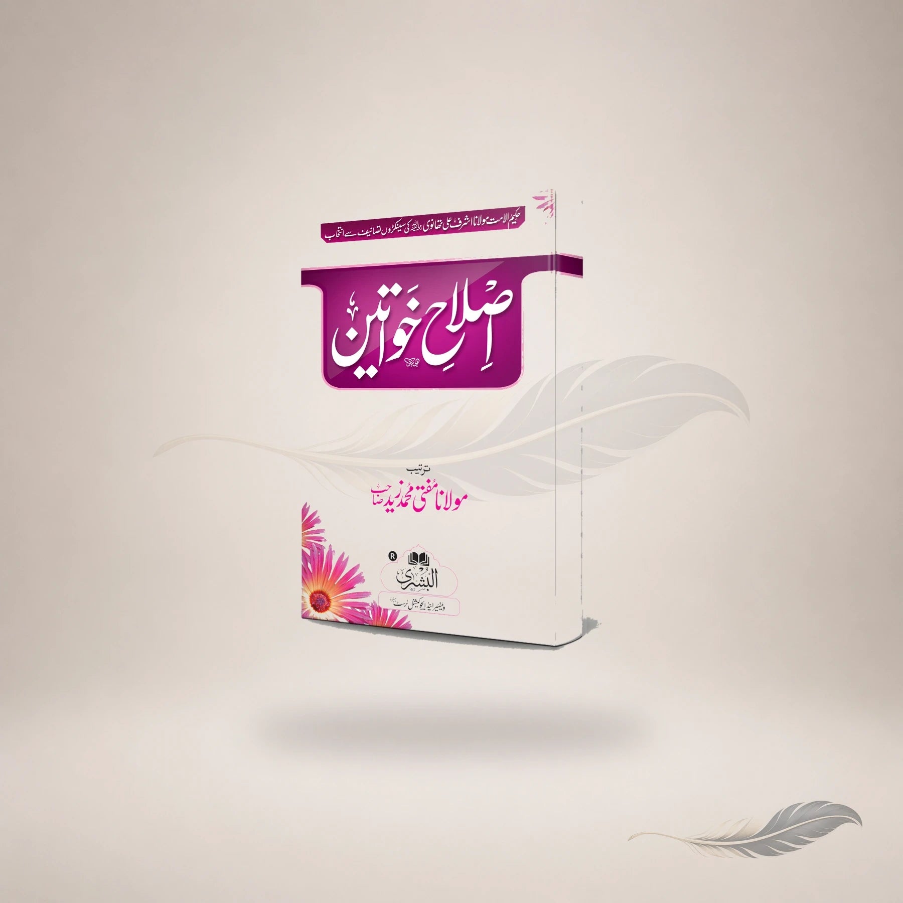 Islaah Khawateen (Hb) book cover