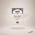 Huqooq Al-Islam (Card Cover) book cover