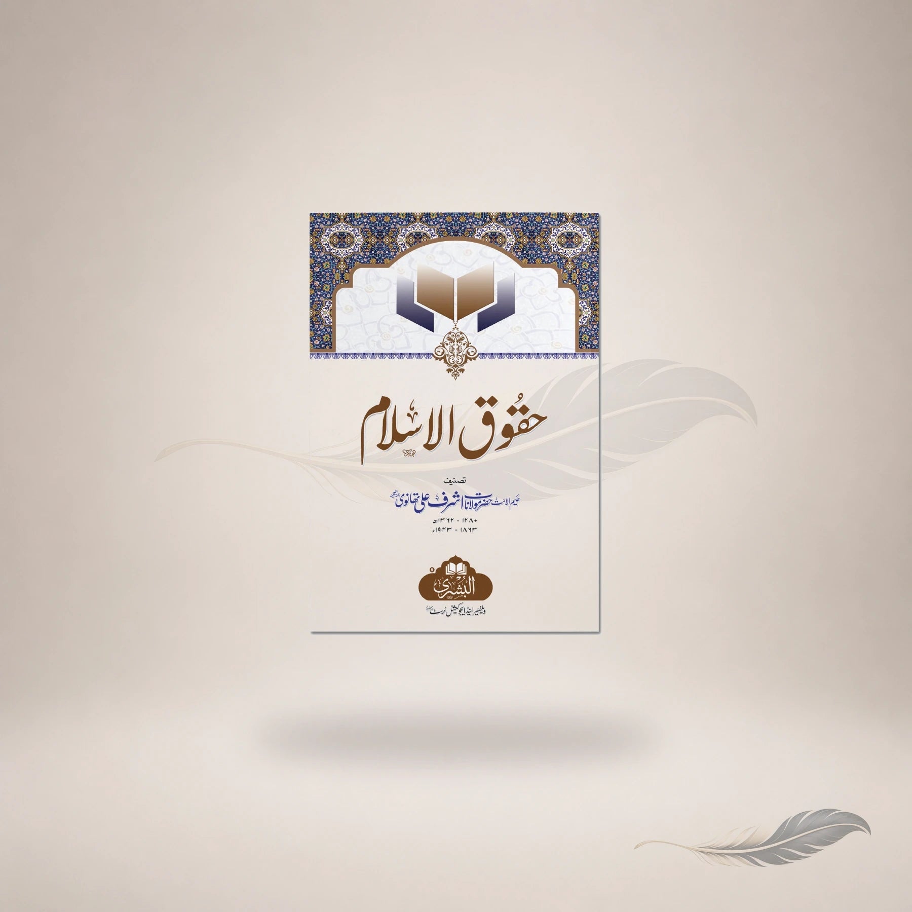 Huqooq Al-Islam (Card Cover) book cover
