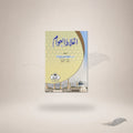 Aghlaat Al-Awaam (Card Cover) book cover