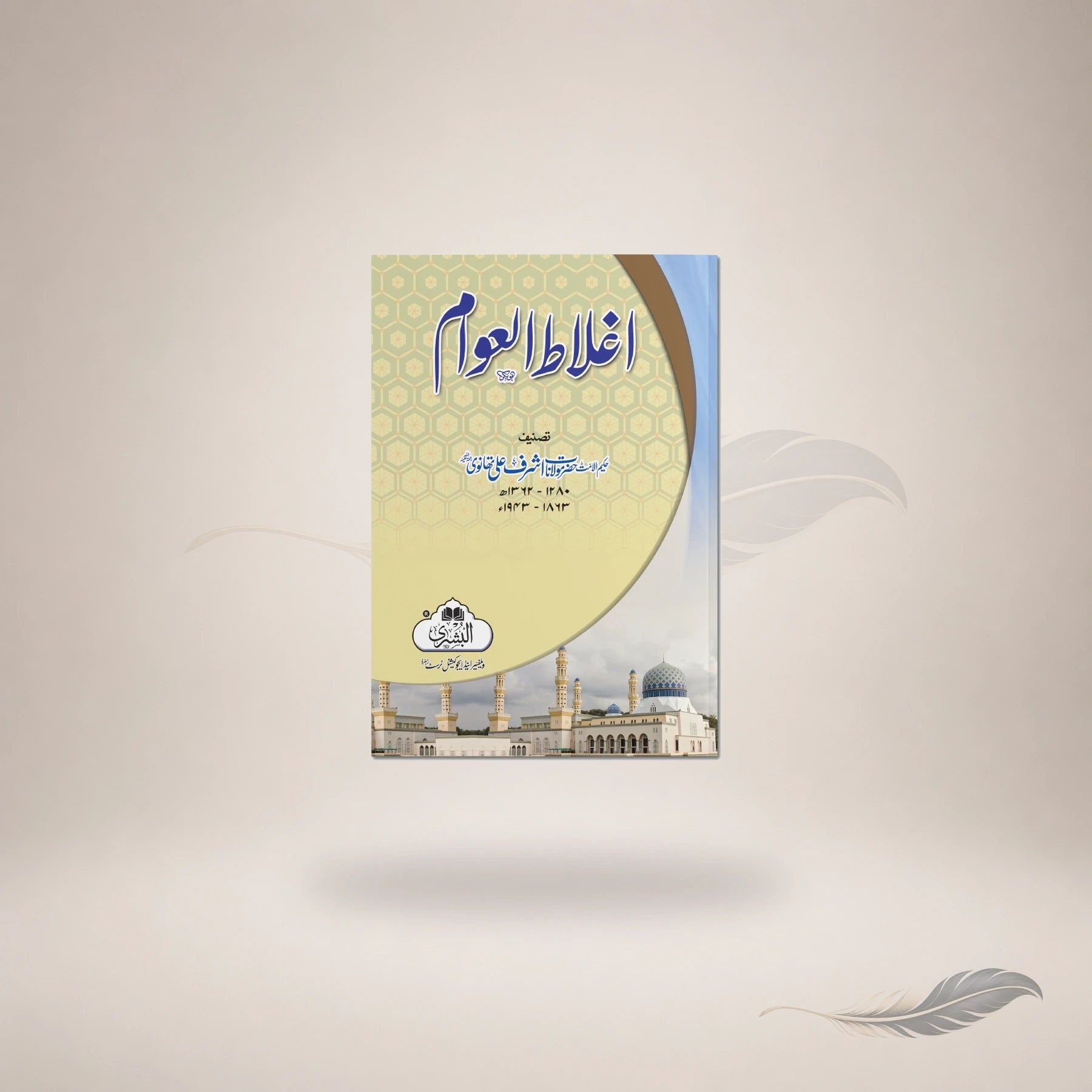 Aghlaat Al-Awaam (Card Cover) book cover