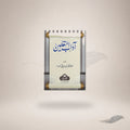 Adab Al-Mutaallimeen (Card Cover) book cover