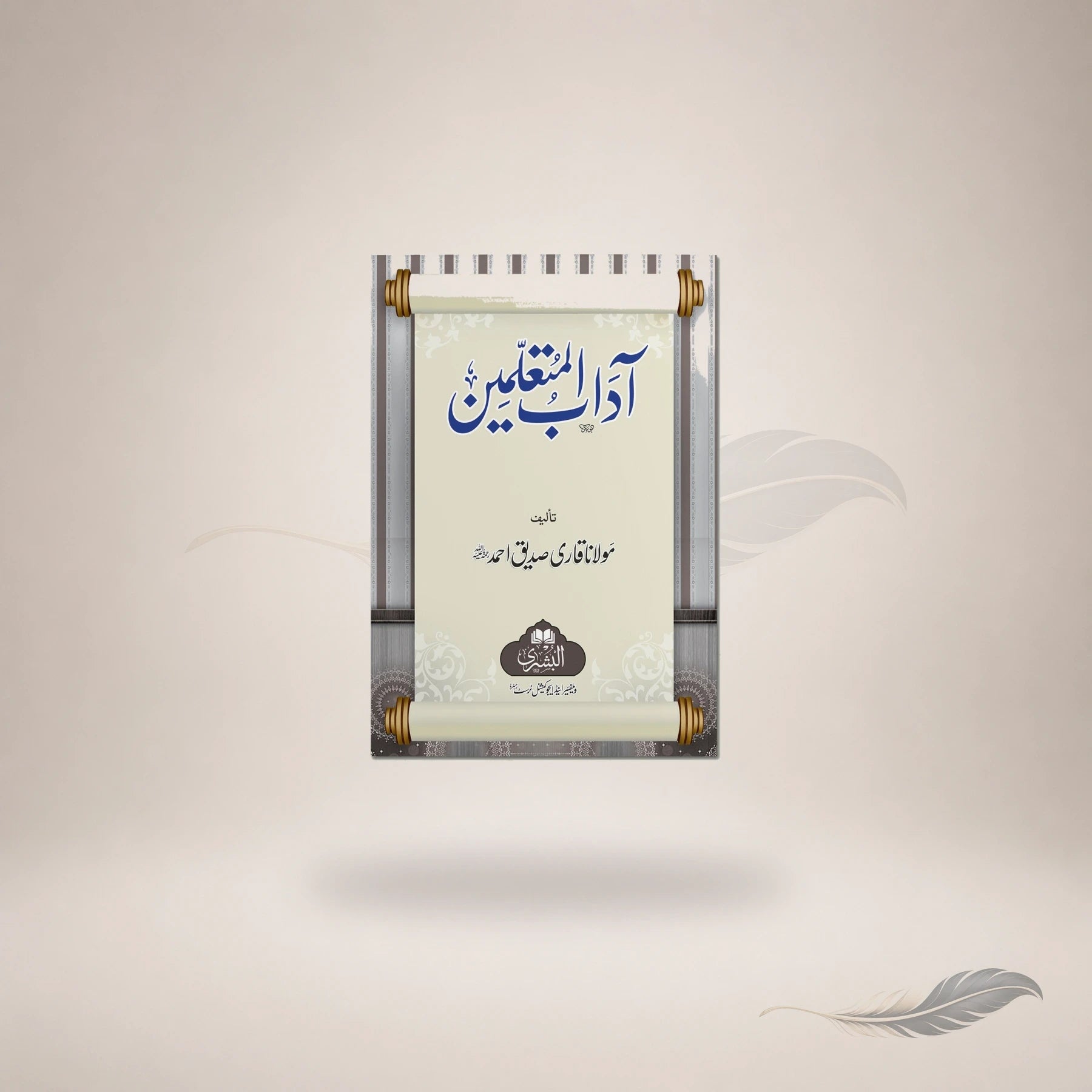 Adab Al-Mutaallimeen (Card Cover) book cover