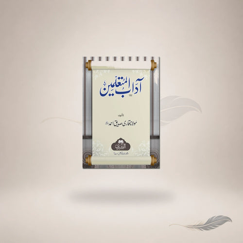 Adab Al-Mutaallimeen (Card Cover) book cover