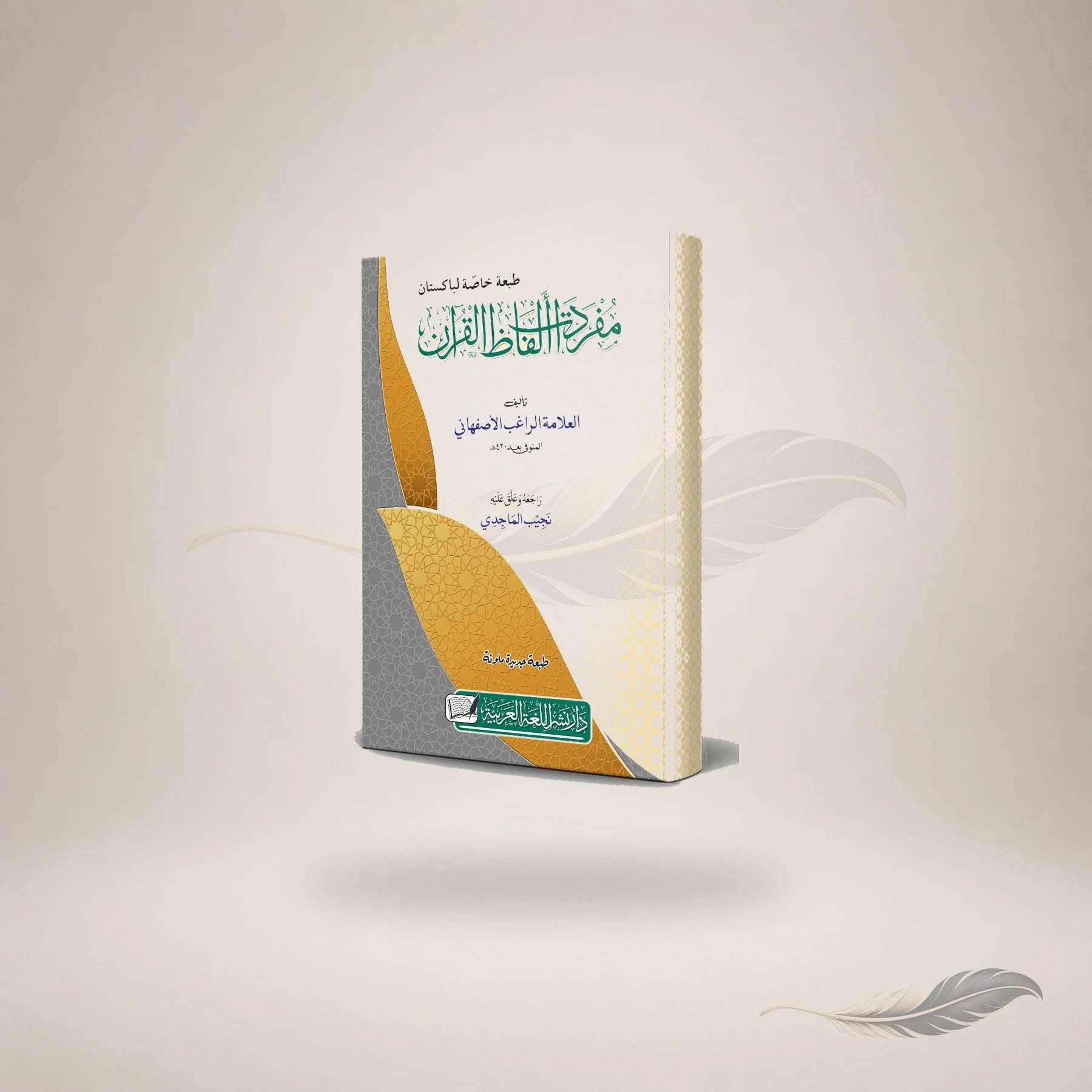 Mufradaat Alfaaz Al-Qur'an (Hb) book cover