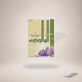 Huqooq Al-Walidain (Hazrat Thanwi) book cover