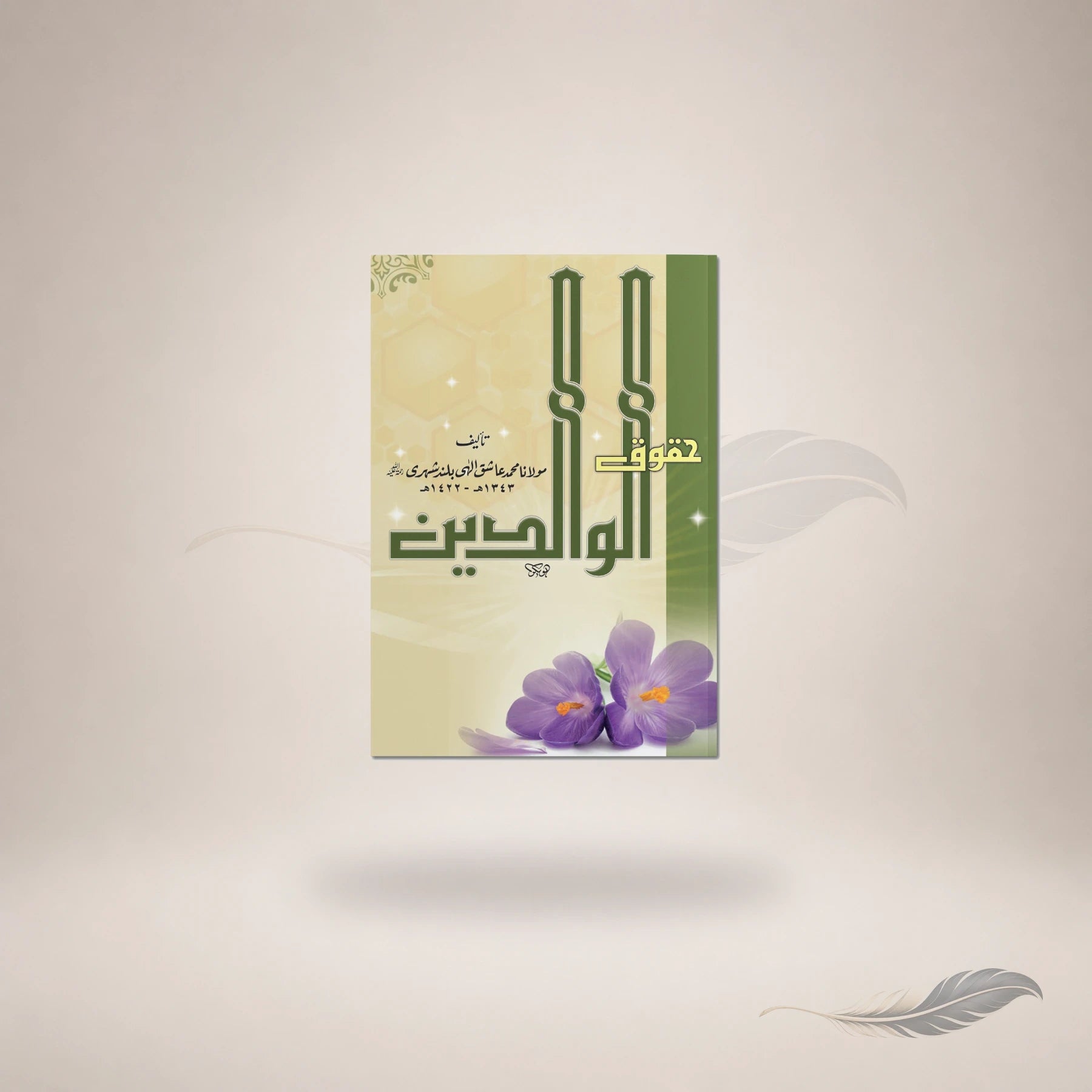 Huqooq Al-Walidain (Hazrat Thanwi) book cover