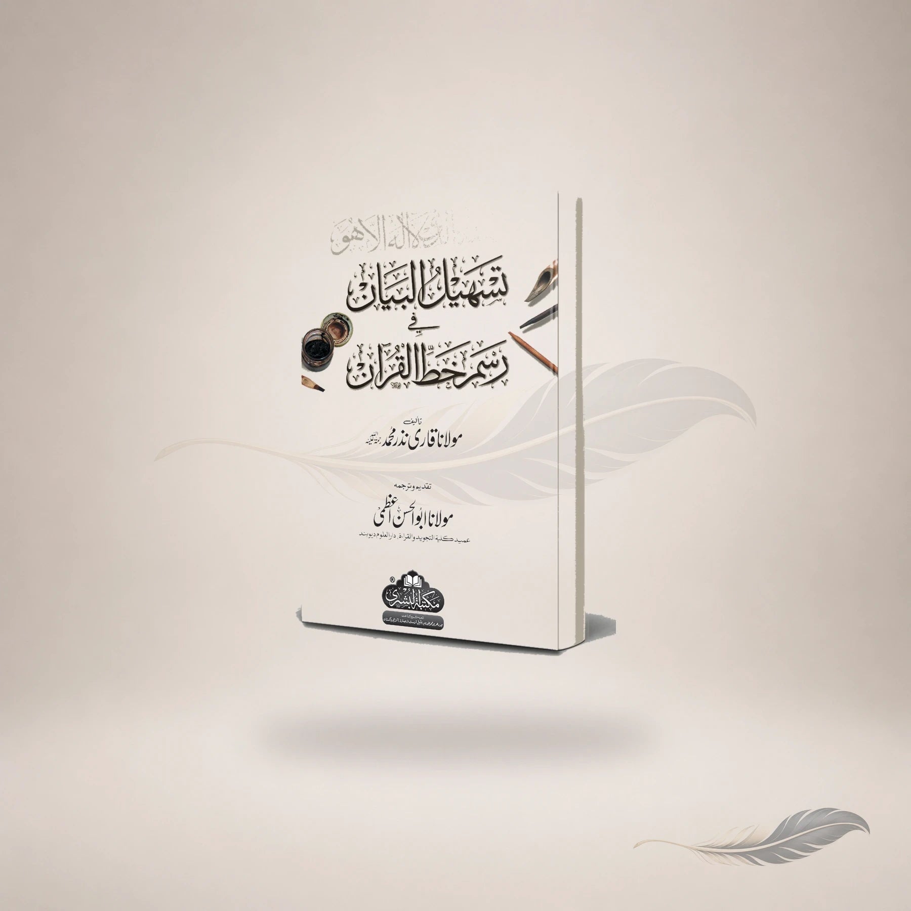 Tashil Al-Bayaan Fi Rasm Khat Al-Qur'an book cover