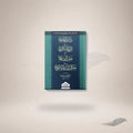 Daleel Al-Khairaat Fi Tark Al-Munkaraat Ma'a Khair Al-Salaat book cover