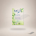 Das Surah (Ma'a Urdu Tarjuma) (Surah Al-Fatihah Ta Surah Al-Feel) book cover