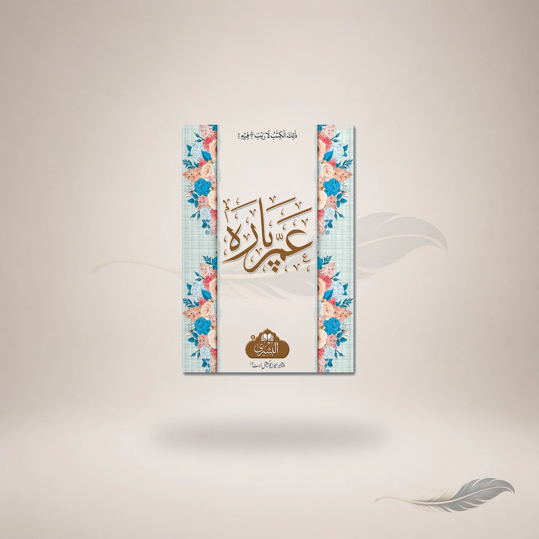 Amma Paara 16 Line 19Lg (Small Card Cover) book cover