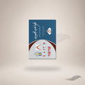 Qawaaid-E-Tajweed Juz Awwal Makhaarij Huroof Ba Tasweer book cover